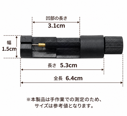 バンド調整工具 ー 腕時計・ブレスレット用コマ外し