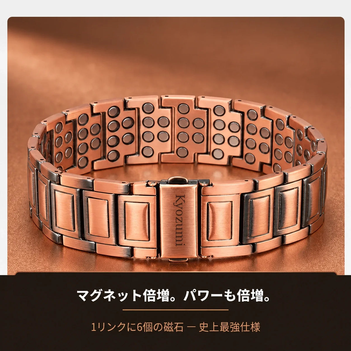 純銅マグネットブレスレット トリプルパワー